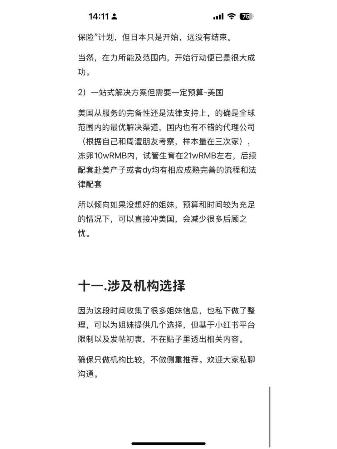 供卵助孕适应人群你是否符合条件？